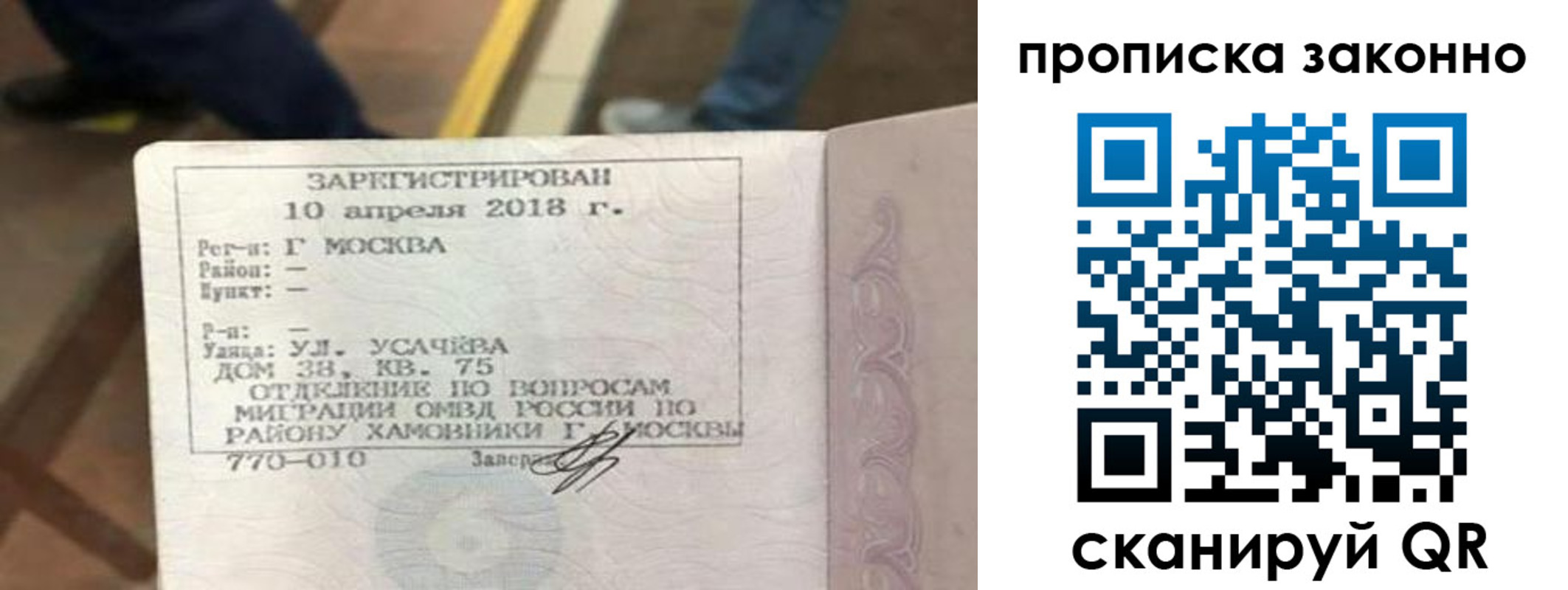 временная регистрация законно в Собинке