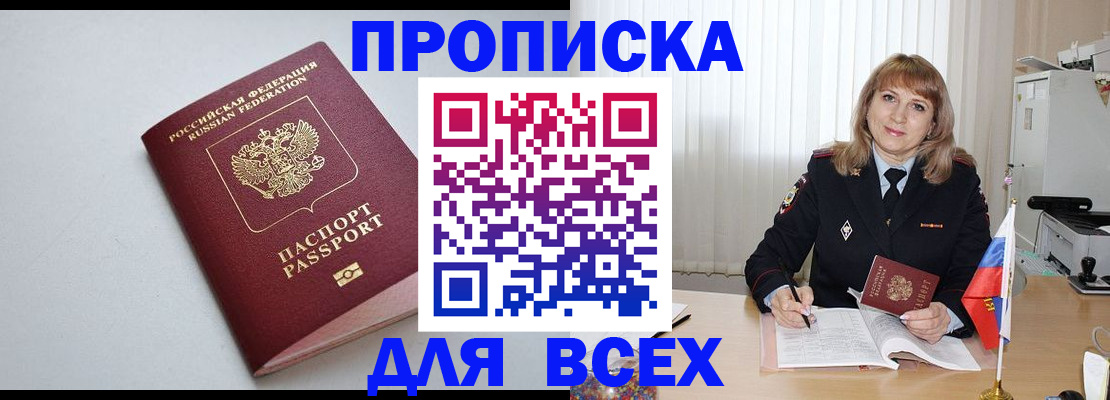 прописка в квартире в Собинке