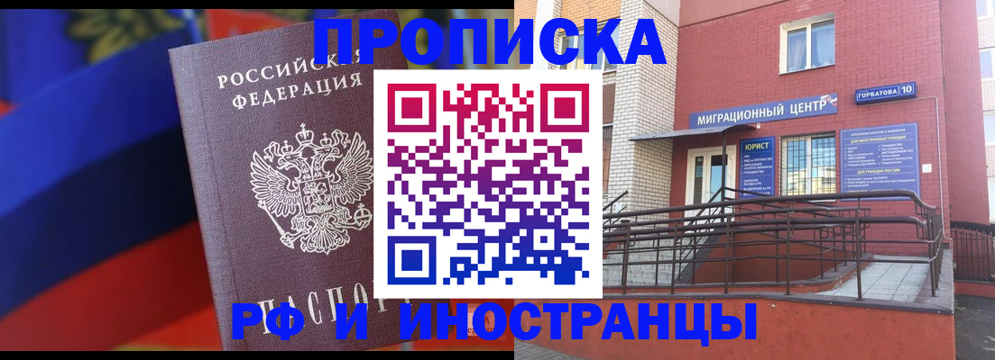 прописка законно в Собинке